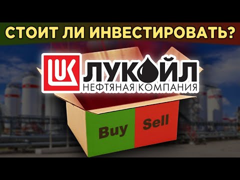 Video: «Лукойл» пенсиялык фонду. ОАО «НПФ «ЛУКОЙЛ-ГАРАНТ»»: обзор