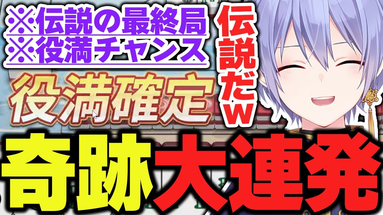 【麻雀】またしても麻雀一番街イベント中に伝説を伝説で上塗りするレイード【白雪レイド/切り抜き】