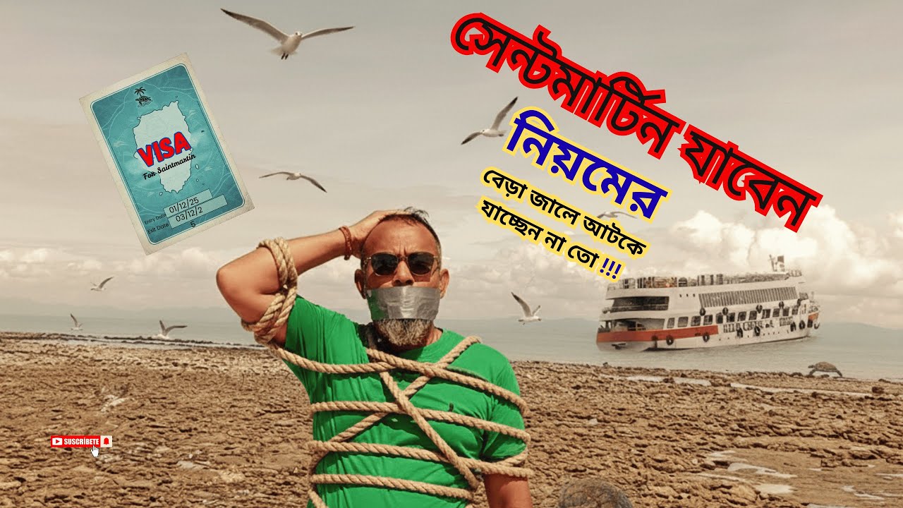 How to Go Saint Martin । সেন্টমার্টিন Tour Cost 2025 । Complete Travel Plan