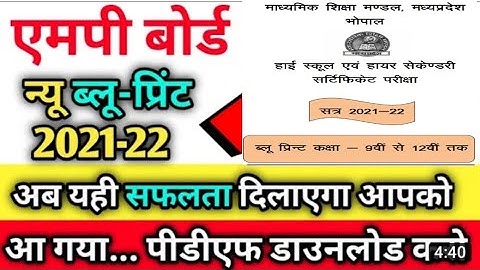 Mp board ब्लू-प्रिंट हुआ जारी 2021-22 / mp board new blueprint pdf 2022 / mp board latest blueprint