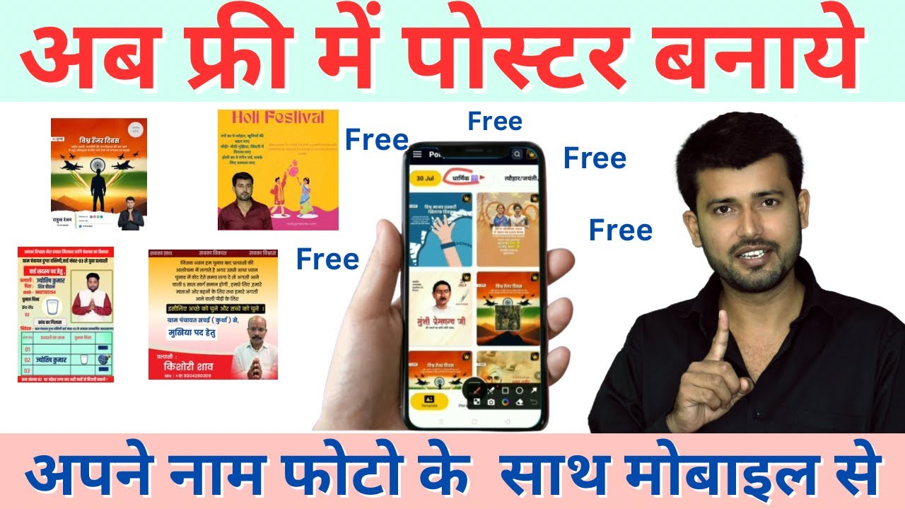 free-me-poster-kaise-banaye-mobile-se-poster-banane-wala-best-app