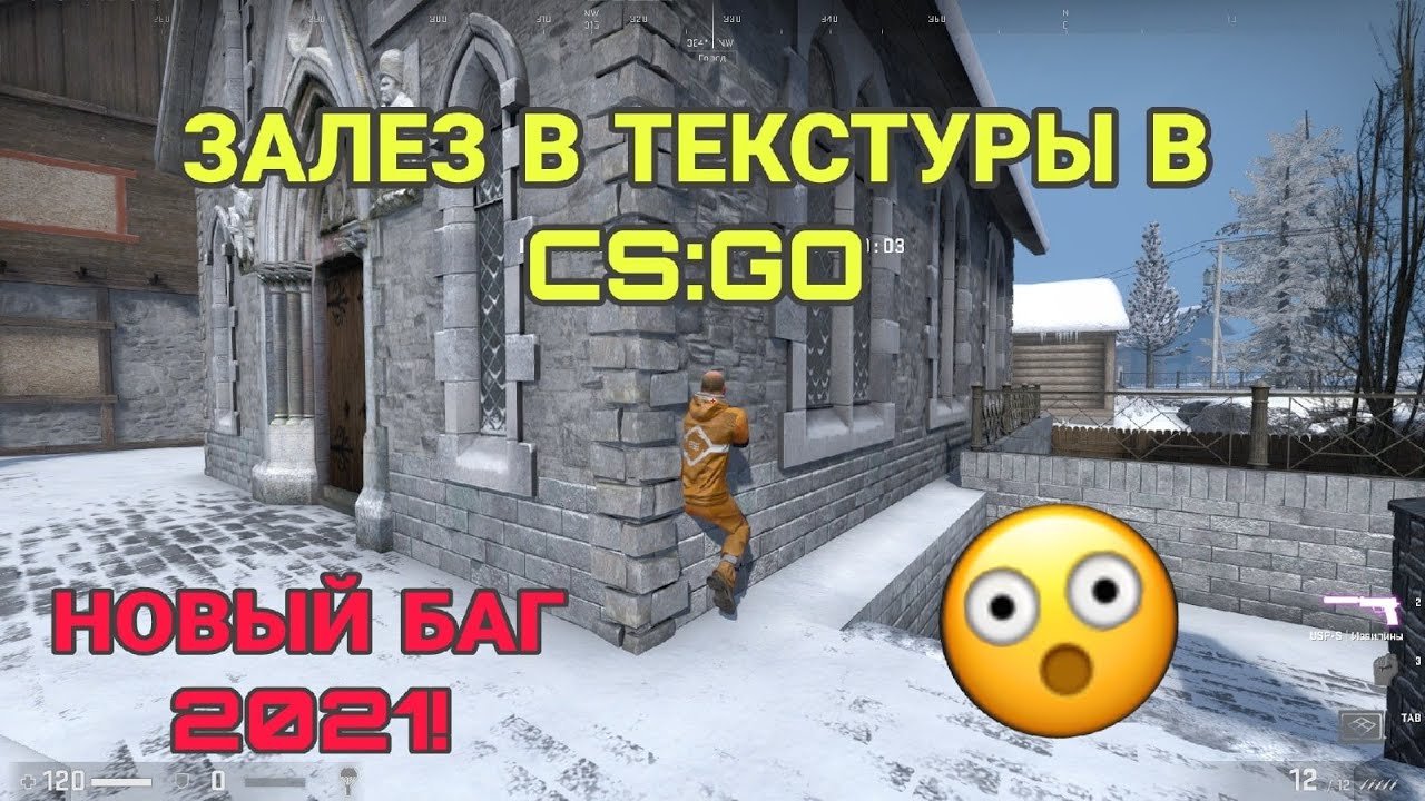 Как залезть в баг на 7. Как залезть в баг на 7