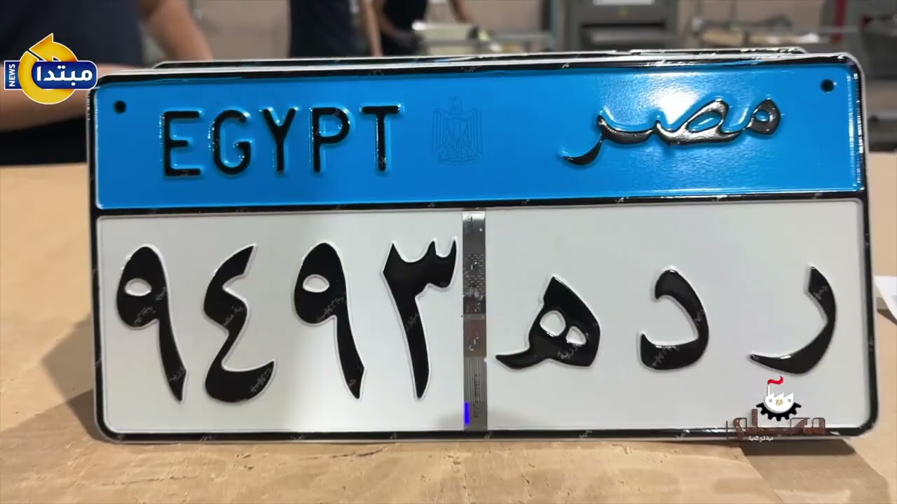 موقع مبتدأ والشركة العربية الألمانية للوحات المرورية المؤمنة