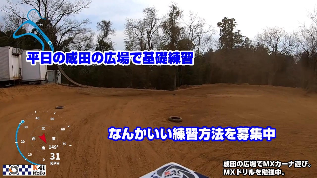 20260205 レースでボコされたので平日の成田で地味練習する