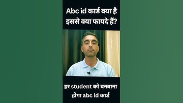 Abc id कार्ड सम्पूर्ण जानकारी | abc card kya h| abc id card kese bnvaye| abc card benfit for student