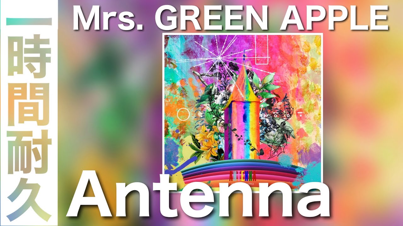 Mrs. GREEN APPLE ANTENNA CD アンテナ ANTENNA [初回限定盤][CD][+DVD
