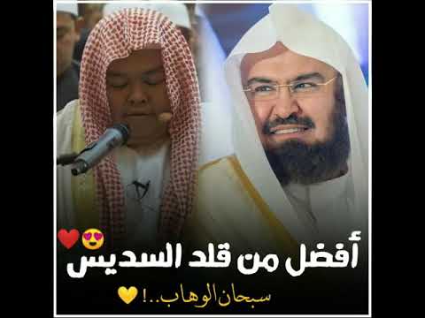 أفضل من قلد السديس تلاوة طيبه للقارئ محمد شكري محاكيا الشيخ عبد الرحمن السديس