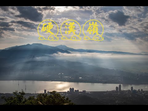 風櫃斗湖步道2.0版 -觀音山系列（十一）