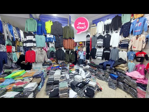 شتوى اطفال ورجالي ومحير وحريمي ترنجات دفايات جواكت بروفالات شرويل واسعار جمله الجمله