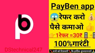 Payben app ko refar kaisse kamaye //How to use payben app //#shorts #paybenapp #refar&earn money screenshot 1