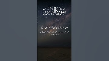 Daily Protection Dua | Surah An-Nas (سورة الناس) | Soothing Tilawat