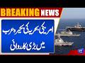 US Navy Takes Action Against a Commercial Vessel in the Arabian Sea | Breaking News | Dunya News