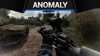 S.t.a.l.k.e.r Anomaly - Зрители Управляют Игрой!