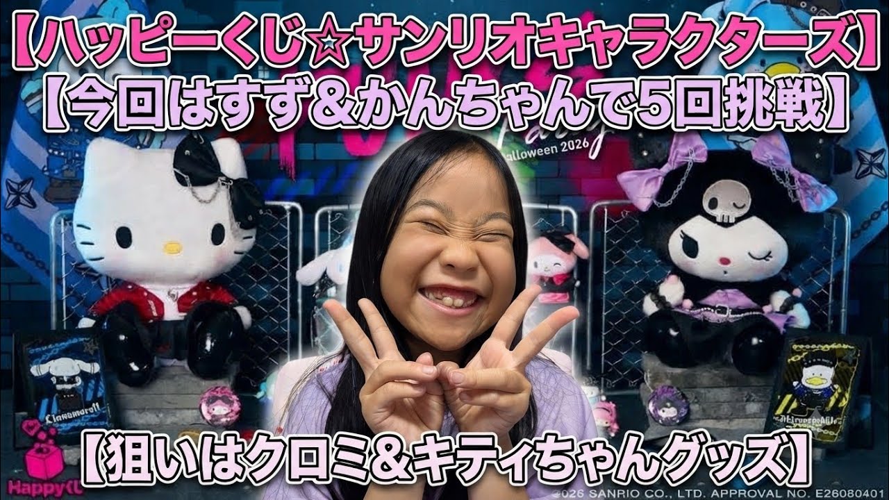 Happy Lottery] Sanrio Characters ~Halloween~ Punk☆ Two lucky