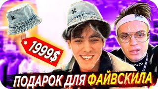 БУСТЕР ВЫБИРАЕТ ПОДАРОК МАГЕ / БУСТЕР И FIVESKILL В ЦУМЕ / ФРИК СКВАД В МОСКВЕ / BUSTER REWIND