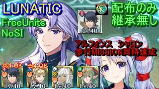 【FEH】絆英雄戦 アーサー＆ティニー LUNATIC 配布のみ 継承無し 同時【ファイアーエムブレムヒーローズ】FireEmblemHeroes BHB Arthur Tine