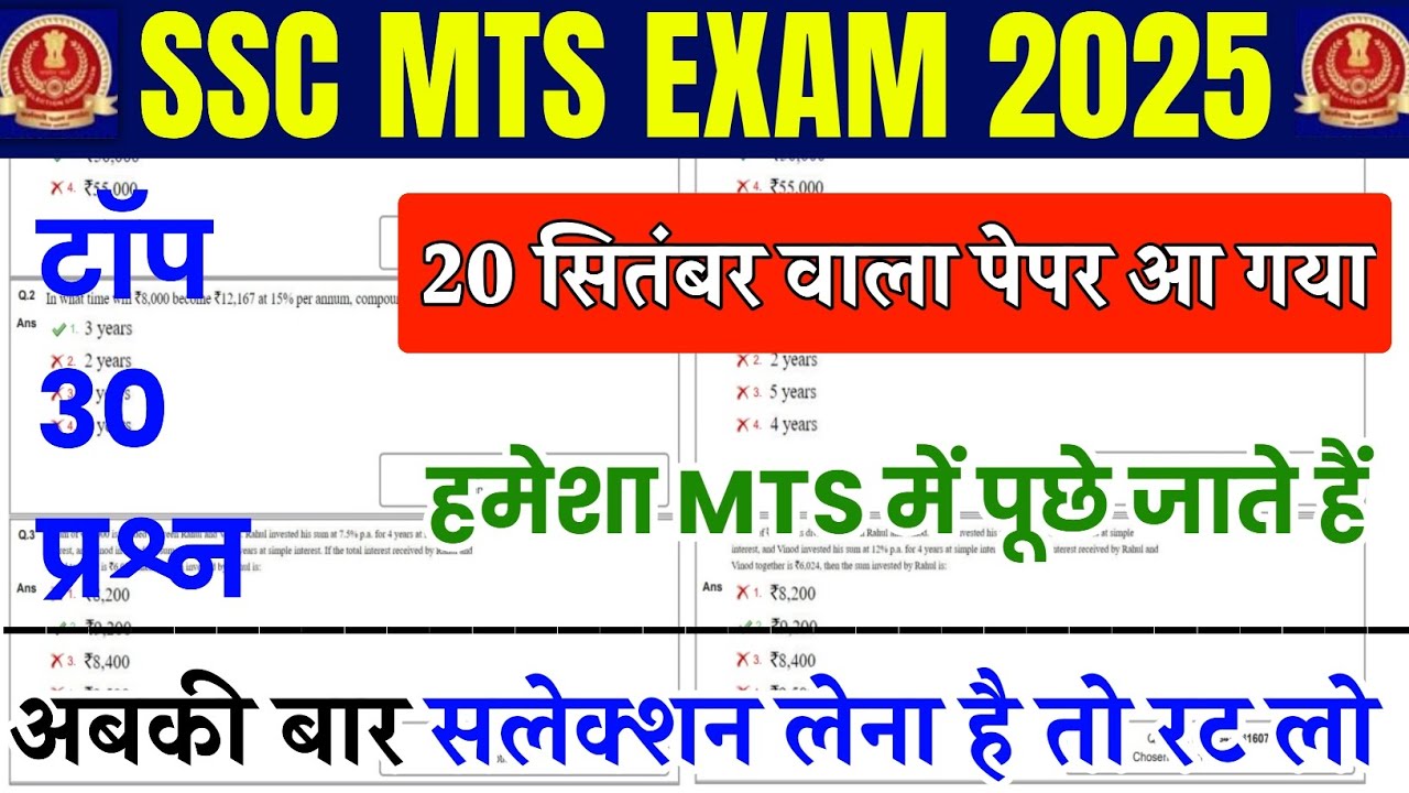 SSC MTS GK GS class 2025 | SSC MTS practice set | SSC MTS previous year ...