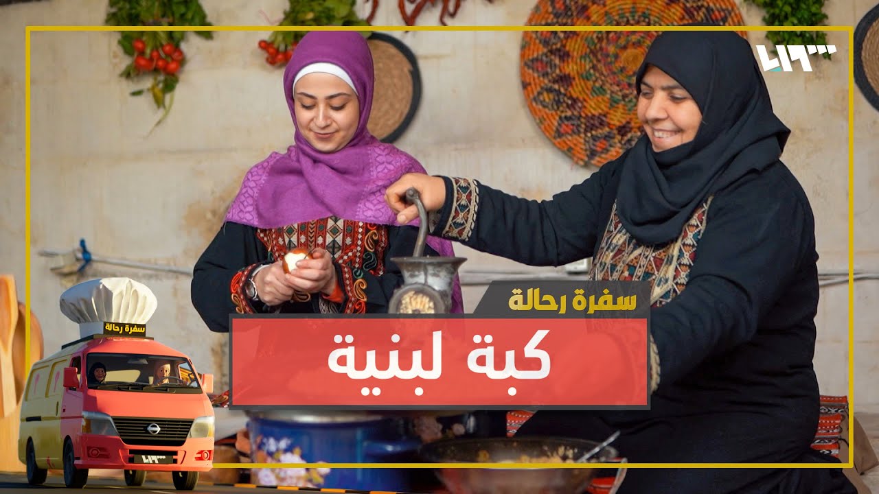 طبخة حلبية مميزة بحارات إدلب القديمة  | سفرة رحالة