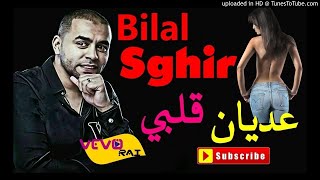 Bilal Sghir 2017 - 3adyan 9lbi |VEVO RAI| اغنية رائعة للمجروحين -عديان قلبي