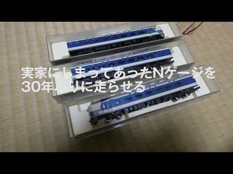 30年ぶりにNゲージを走らせてみた（3）~Run Nine gauge for the first time in 30 years Part3~