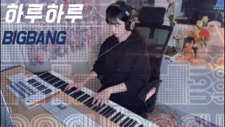 빅뱅(BIGBANG) - 하루하루(HARU HARU) (Piano Cover) by 백온 Paikon 9,365 views 1 year ago 3 minutes, 13 seconds