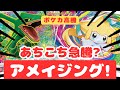 【ポケカ高騰】この期間に発売されたパックはアツい！だから収録カードもヤバい！