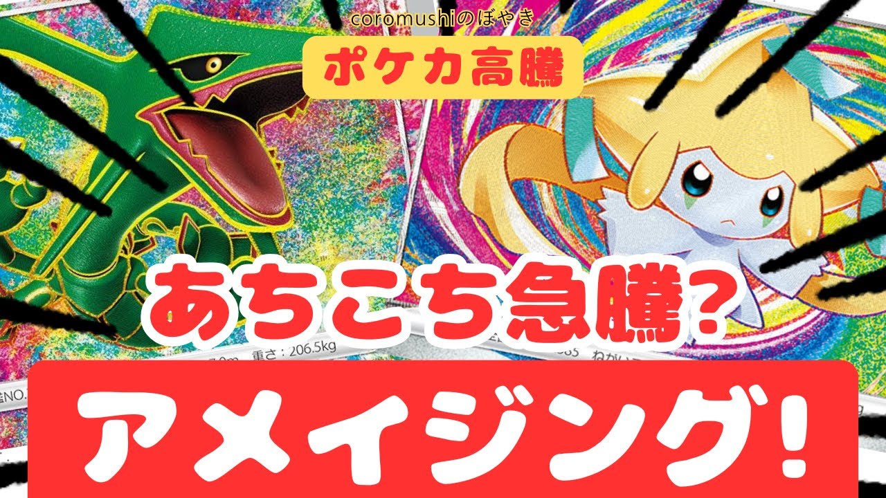 【ポケカ高騰】この期間に発売されたパックはアツい！だから収録カードもヤバい！