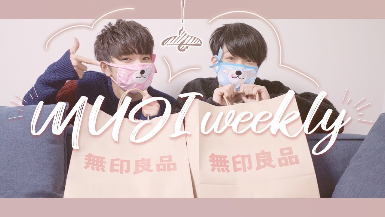 《二人暮らし》無印良品週間で買ったものたち。