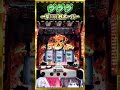 【ヴヴヴ】一撃4000枚オーバー!#パチンコ #パチスロ #スマスロ #shorts