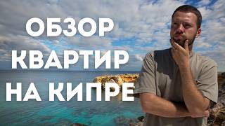 Недвижимость в Искеле: 3 квартиры у моря для жизни и инвестиций на Северном Кипре