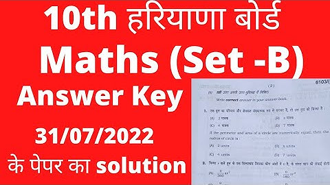 class 10 maths set B answer key hbse।। 10th math compartment solved paper 2022 hbse।। #10thmaths