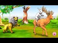 बुद्धिमान हिरण खरगोश और दुष्ट शेर Deer Rabbit Fox and Lion Story Hindi Kahani Moral Stories in Hindi