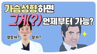 [Eng Sub] 애들은 가라?! 가슴 성형, 응큼한 속설의 모든 것(feat. 19금 주의) / 유두 유륜 함몰유두 | 성형외과 전문의 황동연 원장