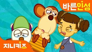 헤어지기 싫어요! | 졸업입학 | 협동과 사회 | 바른인성★지니키즈