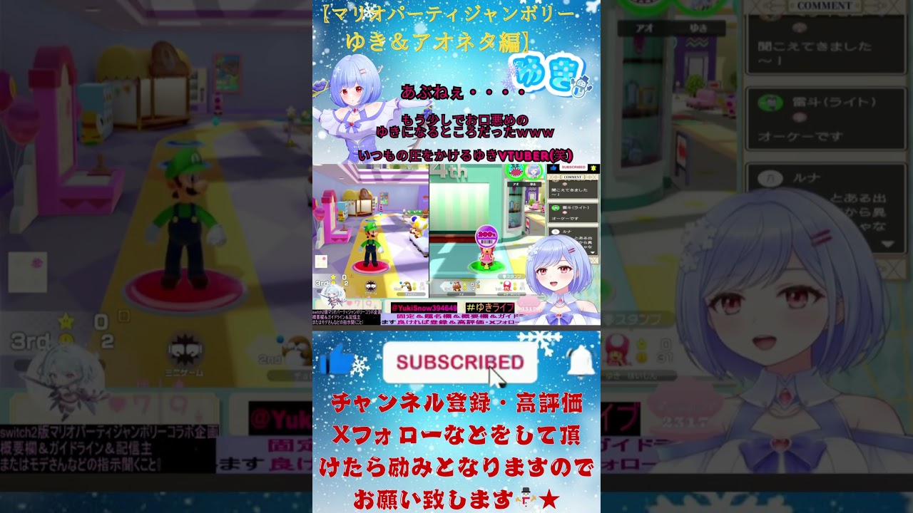 【#マリオパーティジャンボリー】 あぶねぇ・・・💦ストレス溜まりせいか…お口悪くなるゆき…ww いつもの圧かけるゆき…() ゆき&アオネタ編 #マリオパーティジャンボリー#ゆきライブ#shorts