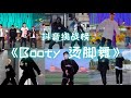 Booty烫脚舞 Burning Leg Dance ｜ Booty Music 【抖音挑战榜】【Douyin Dance 】