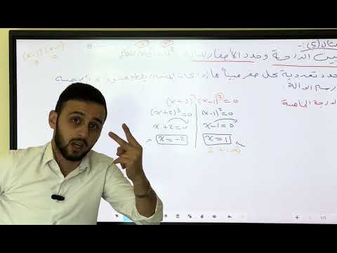 التمثيلات البيانية لدوال كثيرات الحدود الجزء الثالث والأخير للمستوى الحادي عشر علمي منهاج قطر 