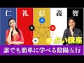 占い講座 誰でも簡単に学べる陰陽五行!占術