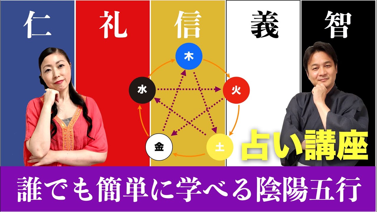 占い講座　誰でも簡単に学べる陰陽五行！占術