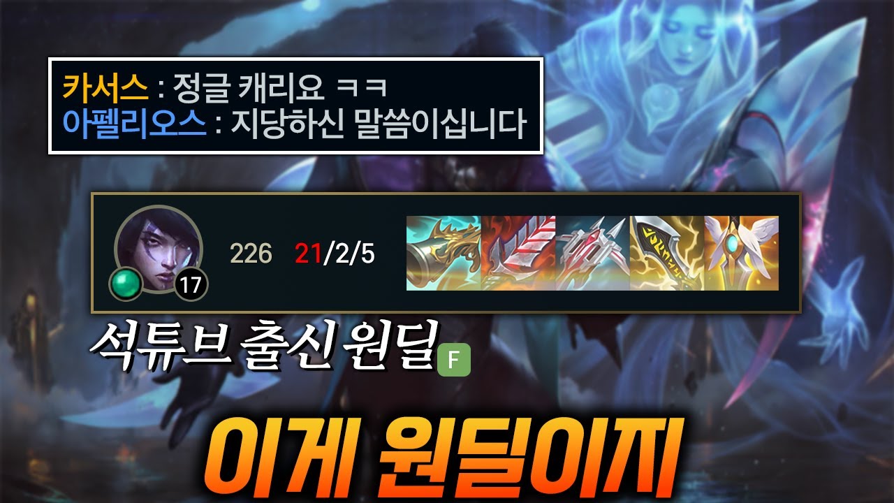 숟가락과 원딜의 차이