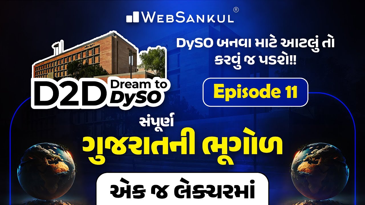સંપૂર્ણ ગુજરાતની ભૂગોળ એક જ લેકચરમાં | Gujarat Geography | D2D-Dream to DySO Ep 11