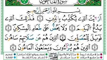سورة الماعون مكتوبة حسن صالح Surah Al Maaon Hassan Saleh