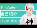 【自己紹介】量産型Vtuberです【新人Vtuber】