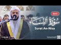 سورة النساء الشيخ محمد عباده 