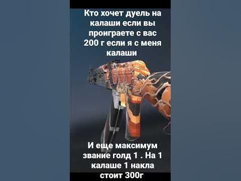 #дуель #голда #калаши #со2 - YouTube