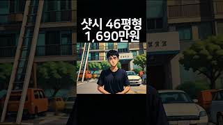 샷시 교체 금액 46평형 1,690만원.  #kcc창호 #샷시 #샷시교체비용