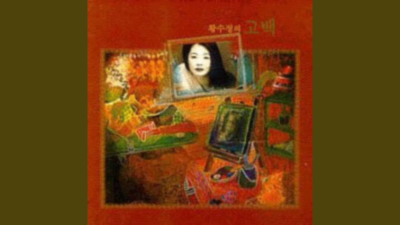 Watch 당신은 나에게 언제나 그리움만 줍니다 (당신은 나에게 언제나 그리움만... on YouTube