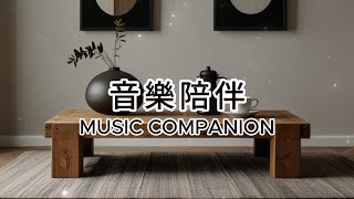 【BGM背景音樂】尋找內心的平靜獨處療癒的深度反思音樂Find Inner Peace: Deep Reflective Music for Solitude and Recovery