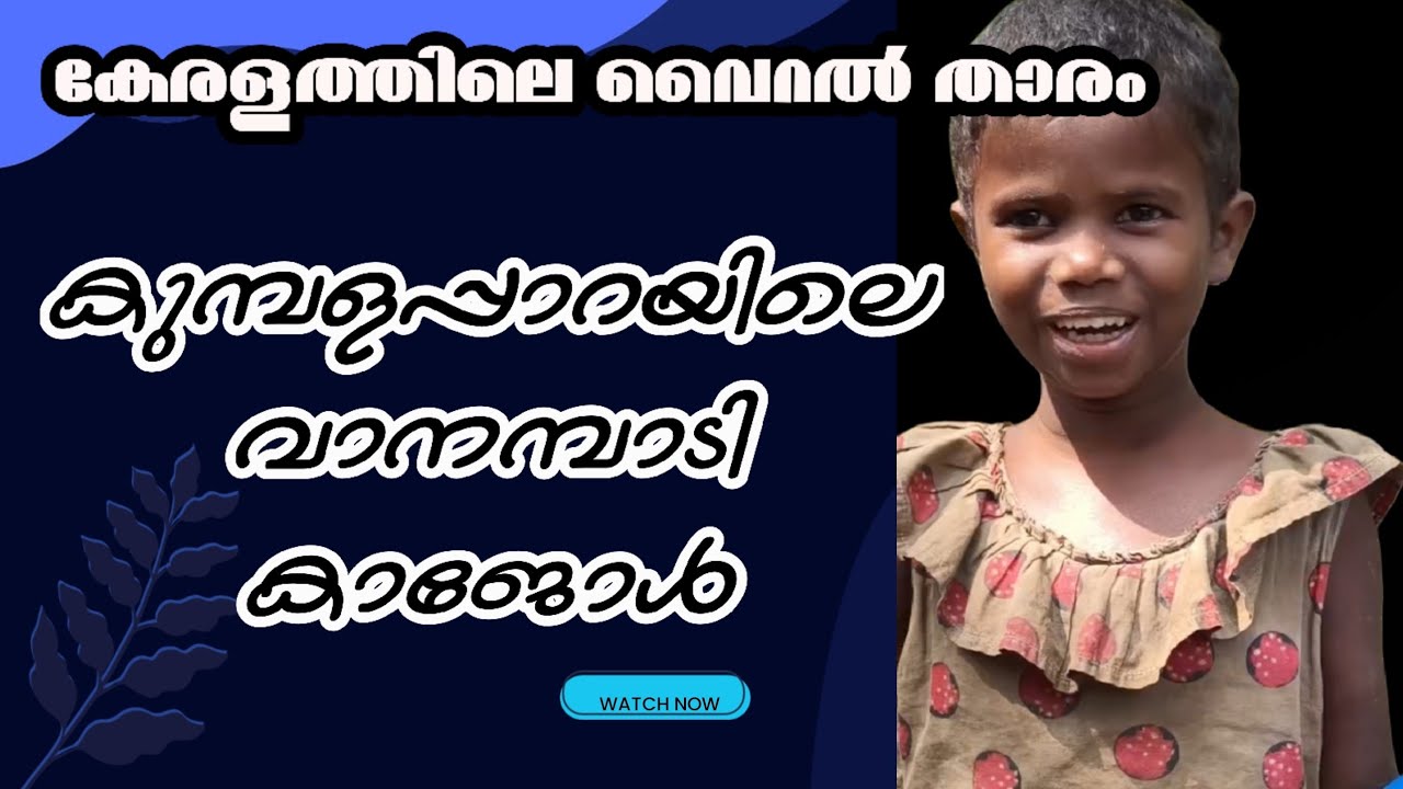 Каджол исполняет песню, которая покорила Кералу | Каджол стала вирусной в социальных сетях | Кадж...