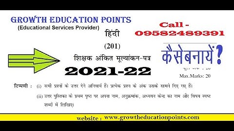 NIOS Hindi-201 Assignment Question 2021-22 FREE | Download Answer